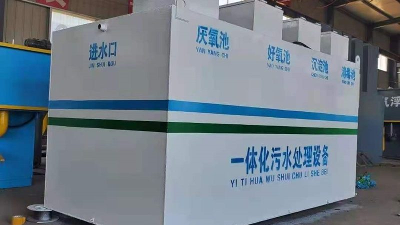 一体化污水处理设备安装验收规范解析**